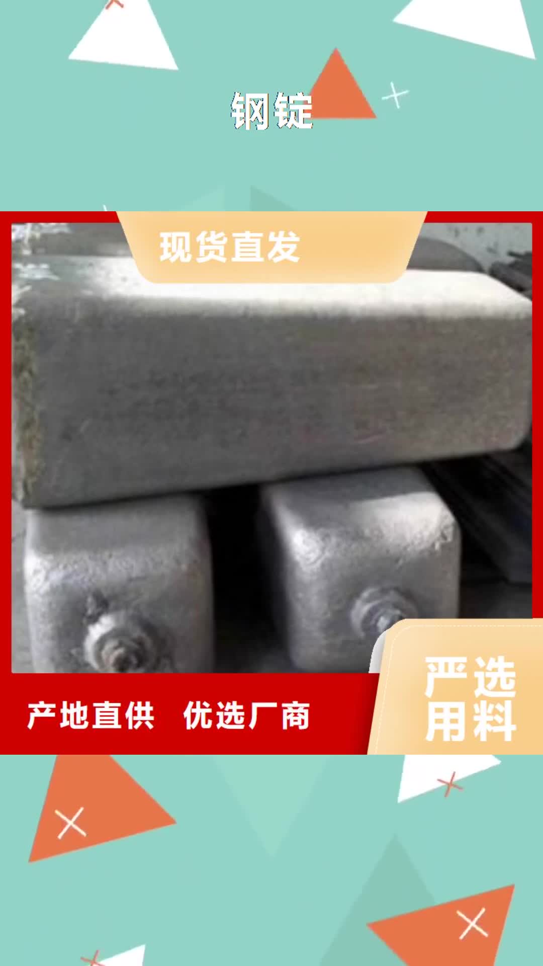 庆阳【钢锭】 高速钢厂家满足您多种采购需求