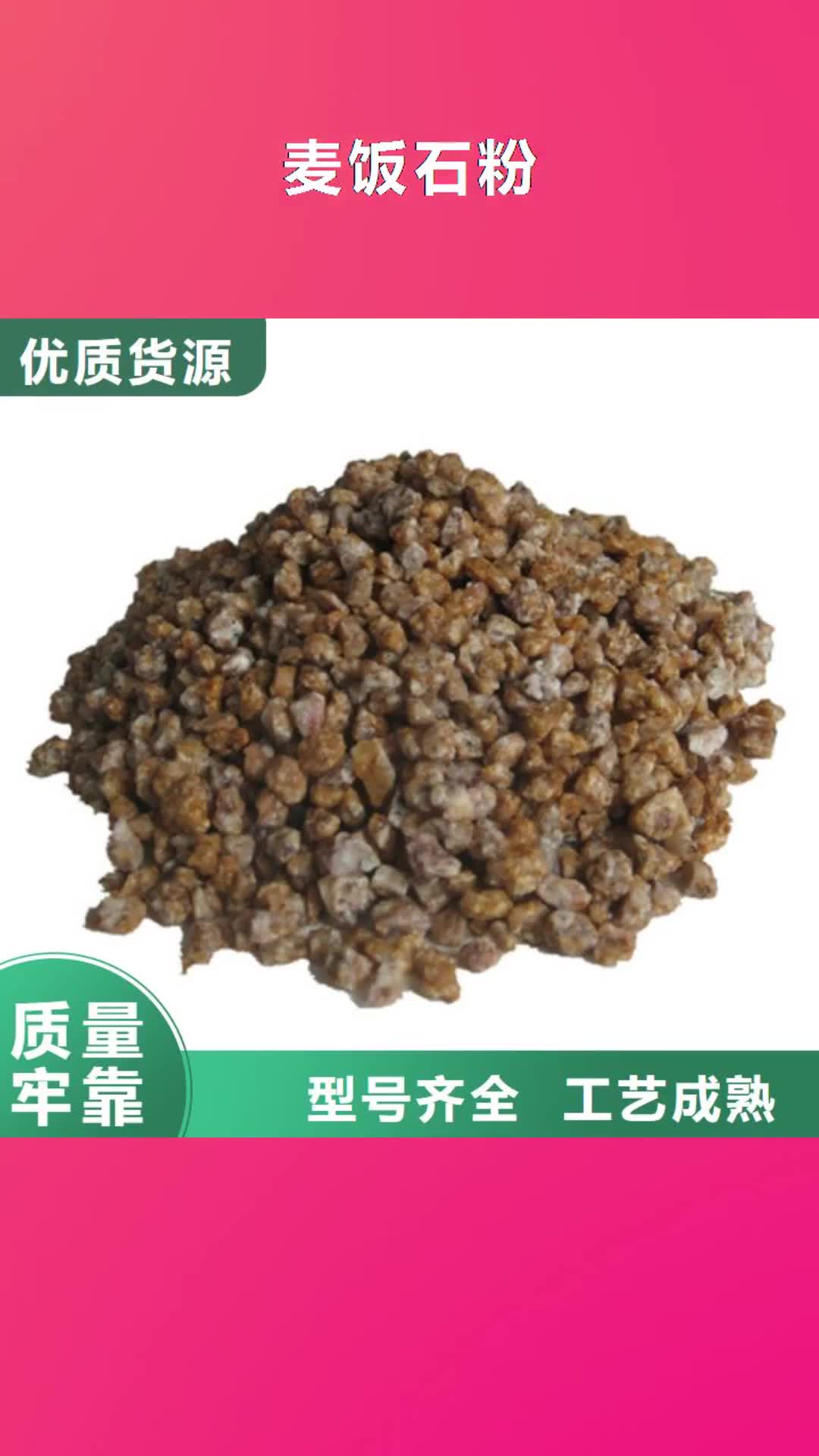 庆阳 麦饭石粉【沸石】品质信得过