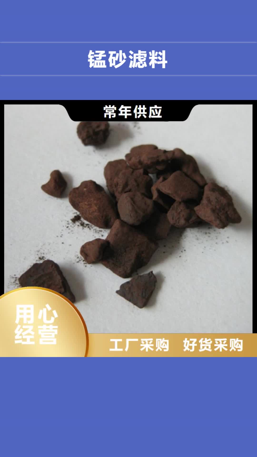 龙岩【锰砂滤料】_纤维球用心做好每一件产品