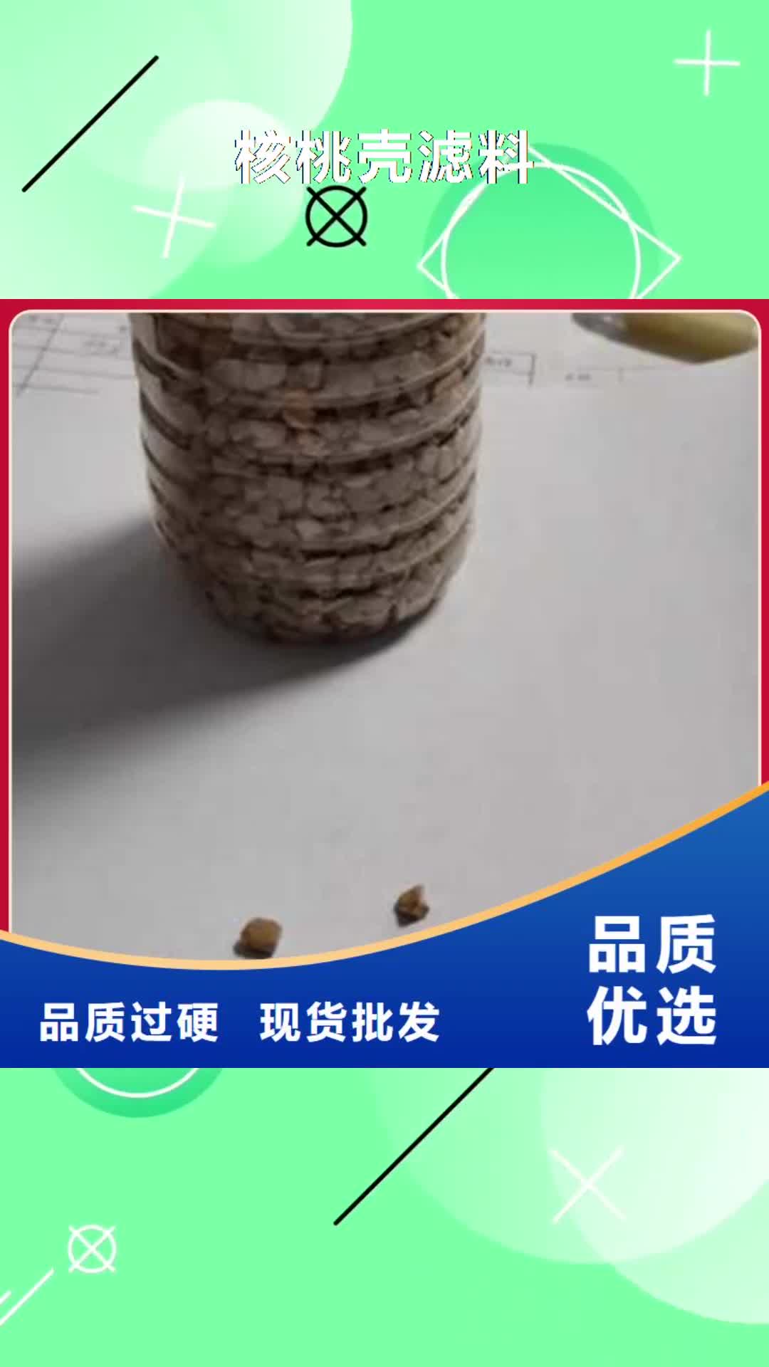 乌兰察布 核桃壳滤料-【纤维球】款式多样