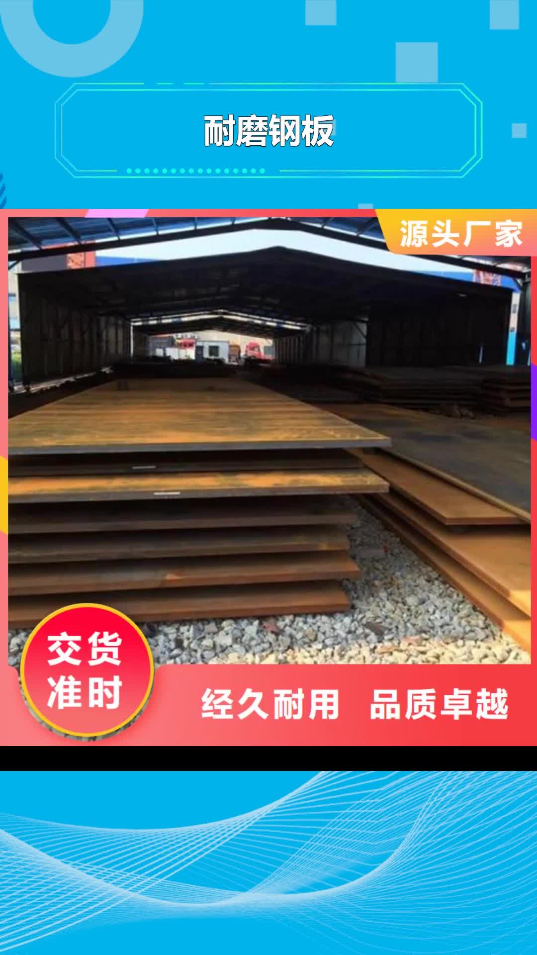 抚州【耐磨钢板】_Mn13高锰耐磨板
品质不将就