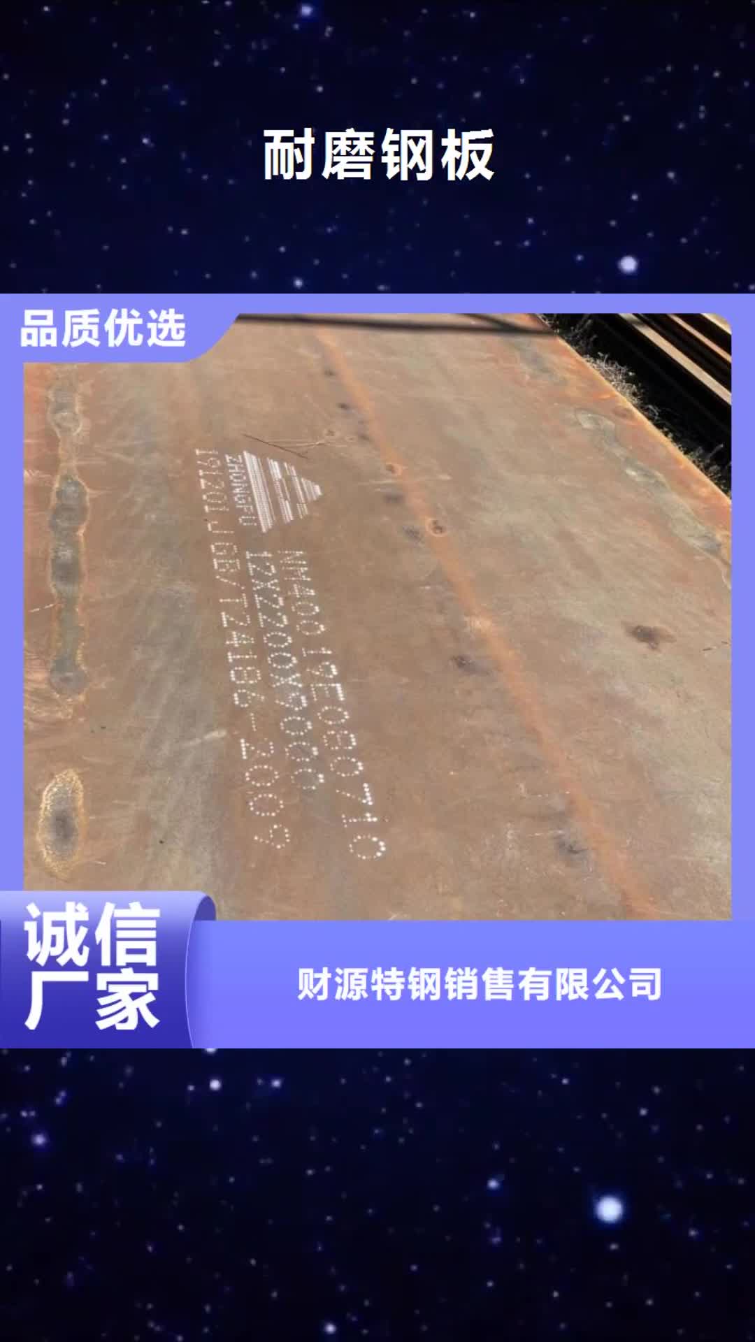杭州 耐磨钢板【进口耐磨板】市场报价