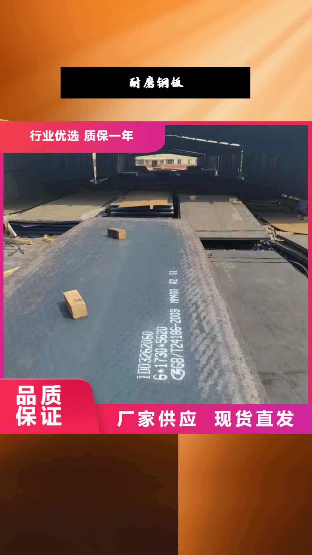 怀化【耐磨钢板】 耐磨钢板厂家准时交付