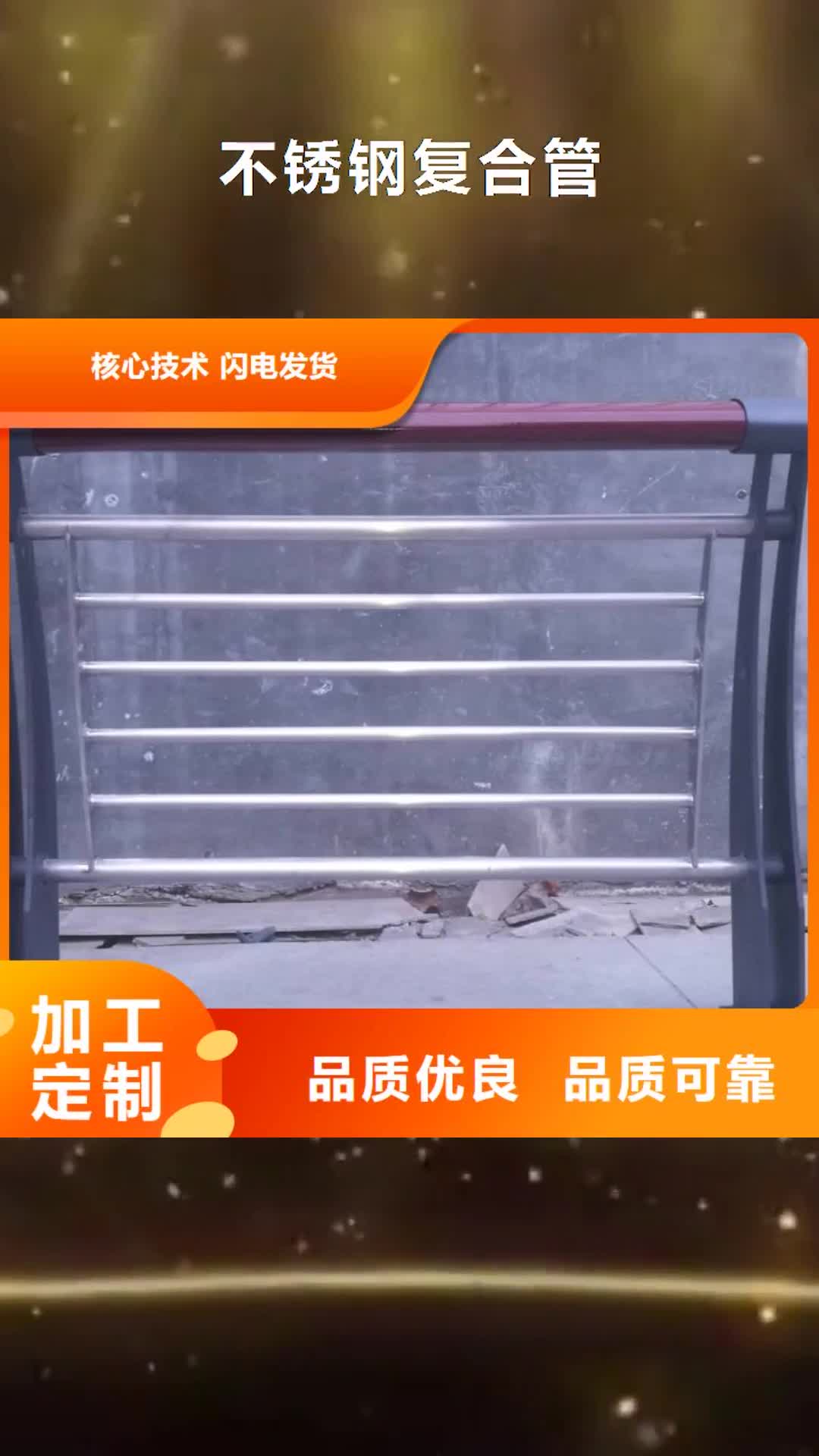山西【不锈钢复合管】,桥梁护栏质量为本