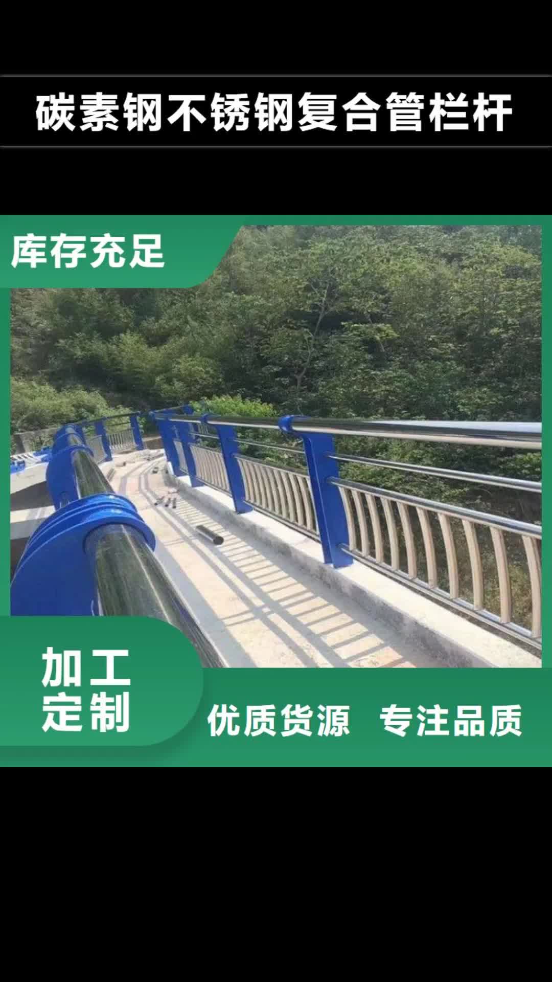 【衡阳 碳素钢不锈钢复合管栏杆不锈钢碳素复合管厂家实力雄厚】