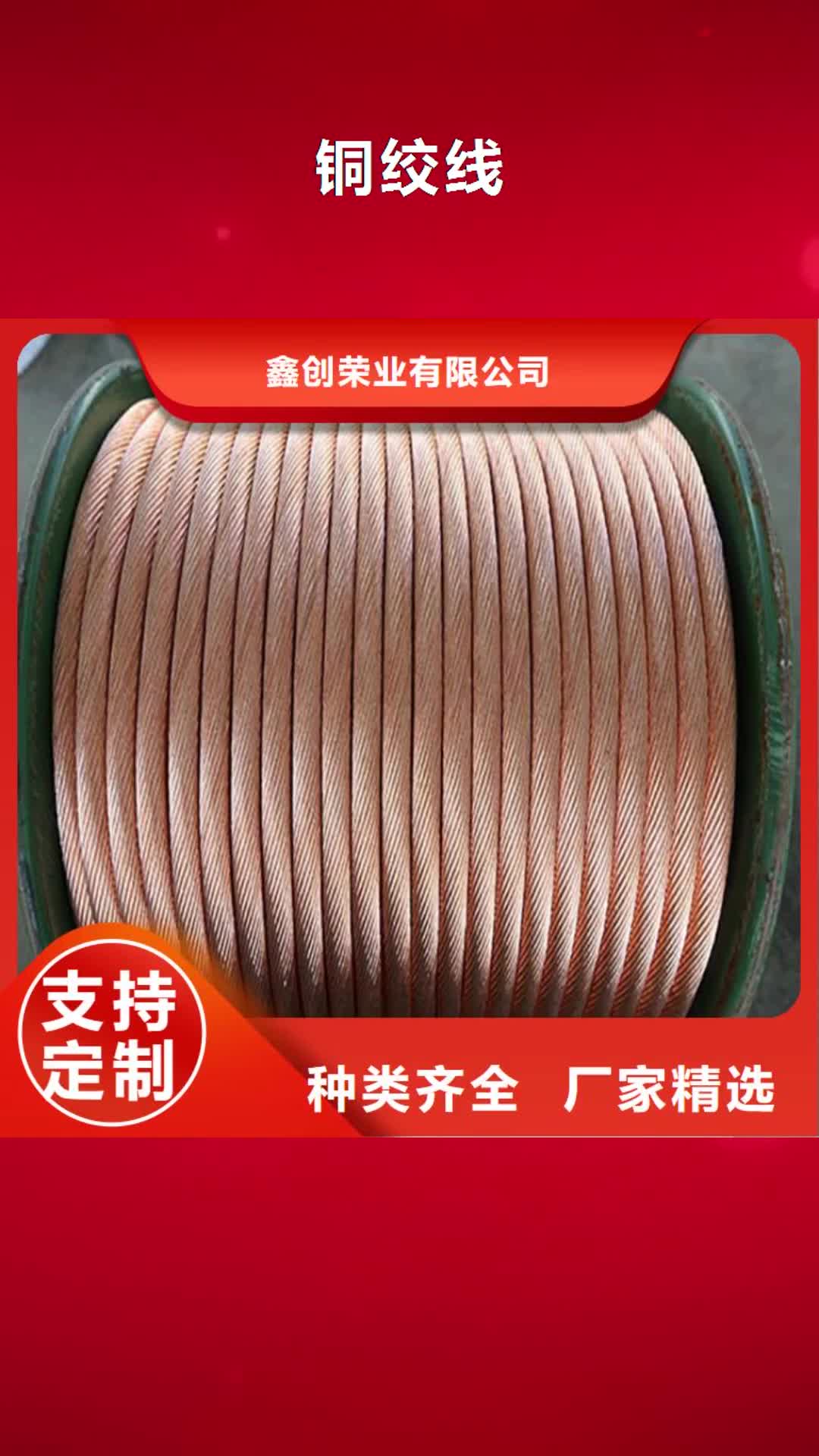六安【铜绞线】_紫铜管专注细节专注品质