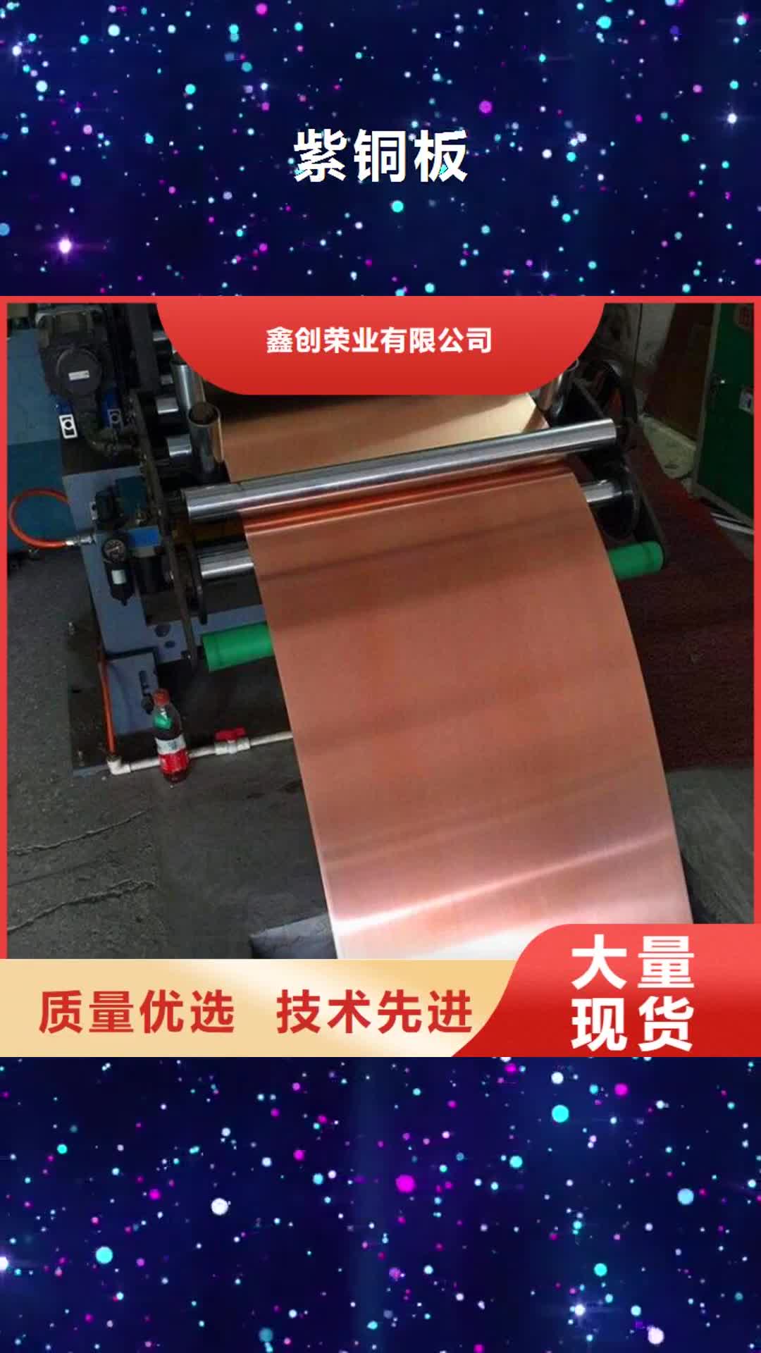 日照【紫铜板】-紫铜排产品参数