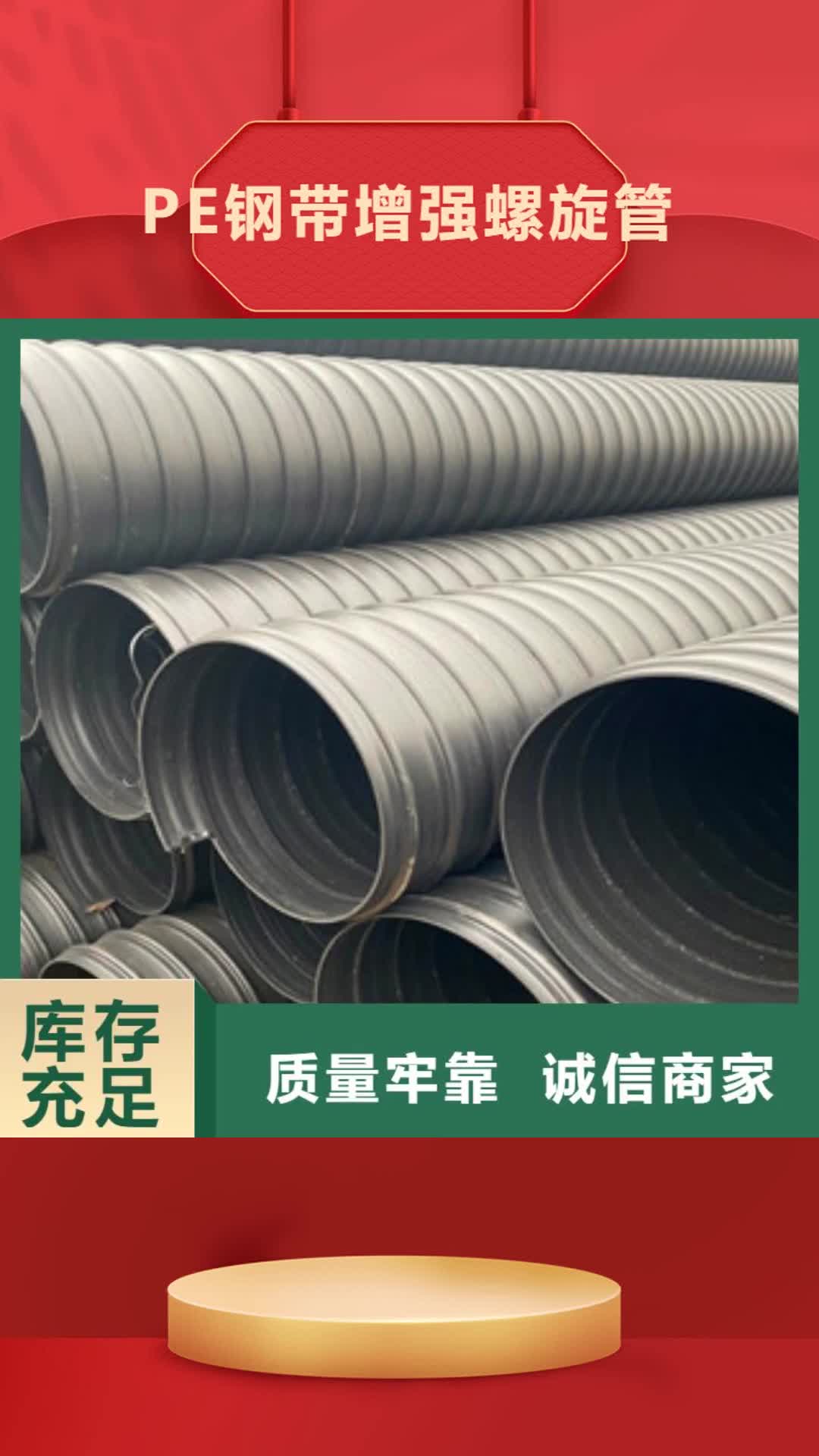 【海南 PE钢带增强螺旋管_玻璃钢管规格齐全实力厂家】