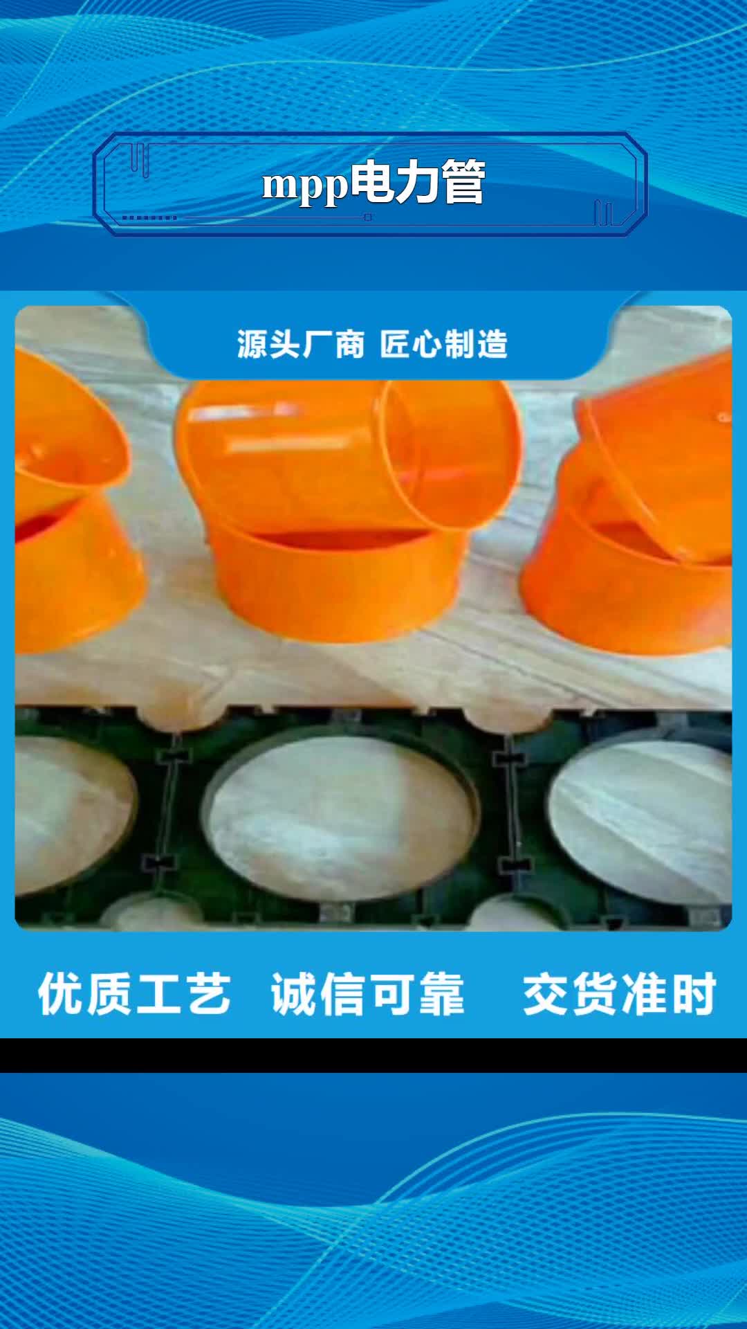 【舟山 mpp电力管,螺旋复合钢管工厂认证】