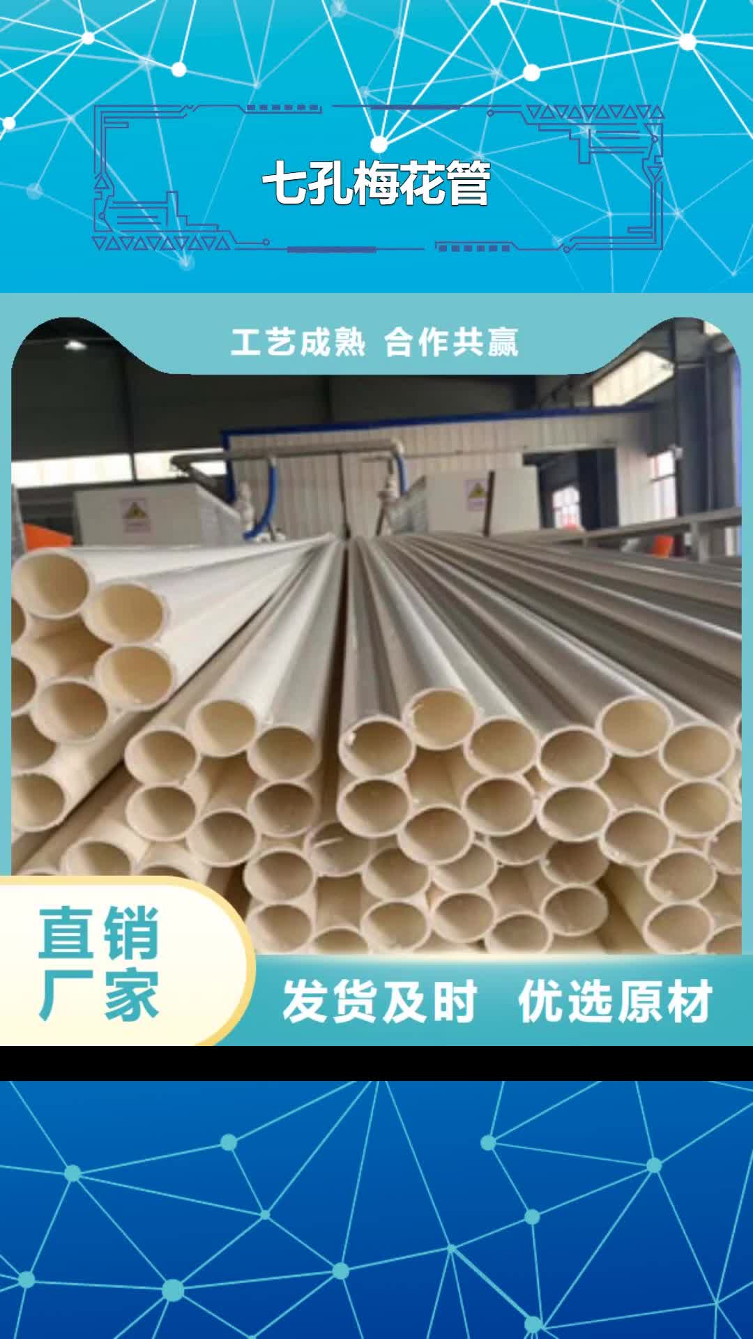 六盘水 七孔梅花管根据要求定制