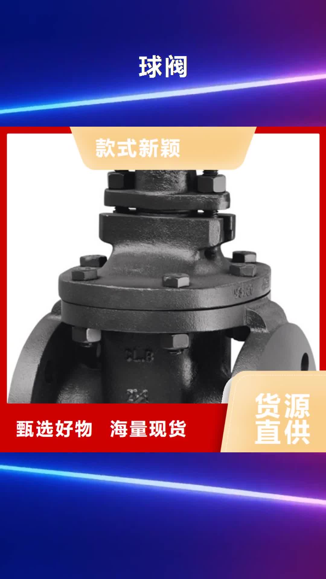 香港【球阀】-远大阀门天津工艺成熟