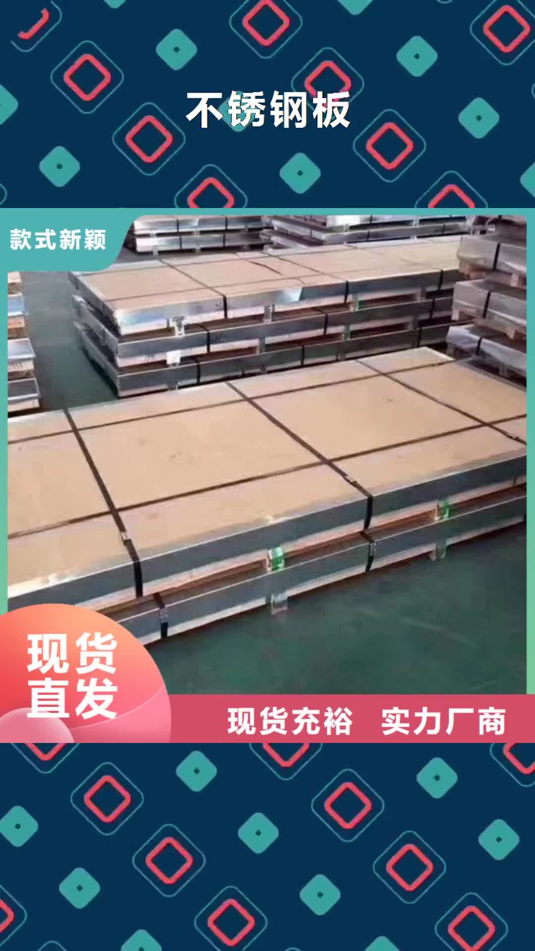 【赤峰 不锈钢板 不锈钢槽钢放心购】