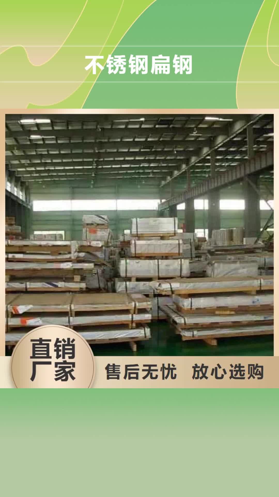 【盘锦 不锈钢扁钢不锈钢圆钢一站式厂家】
