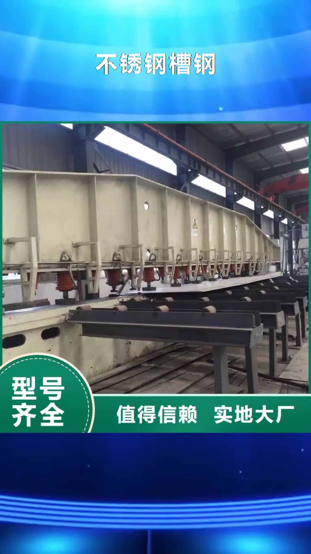【西宁 不锈钢槽钢 不锈钢圆钢当地货源】