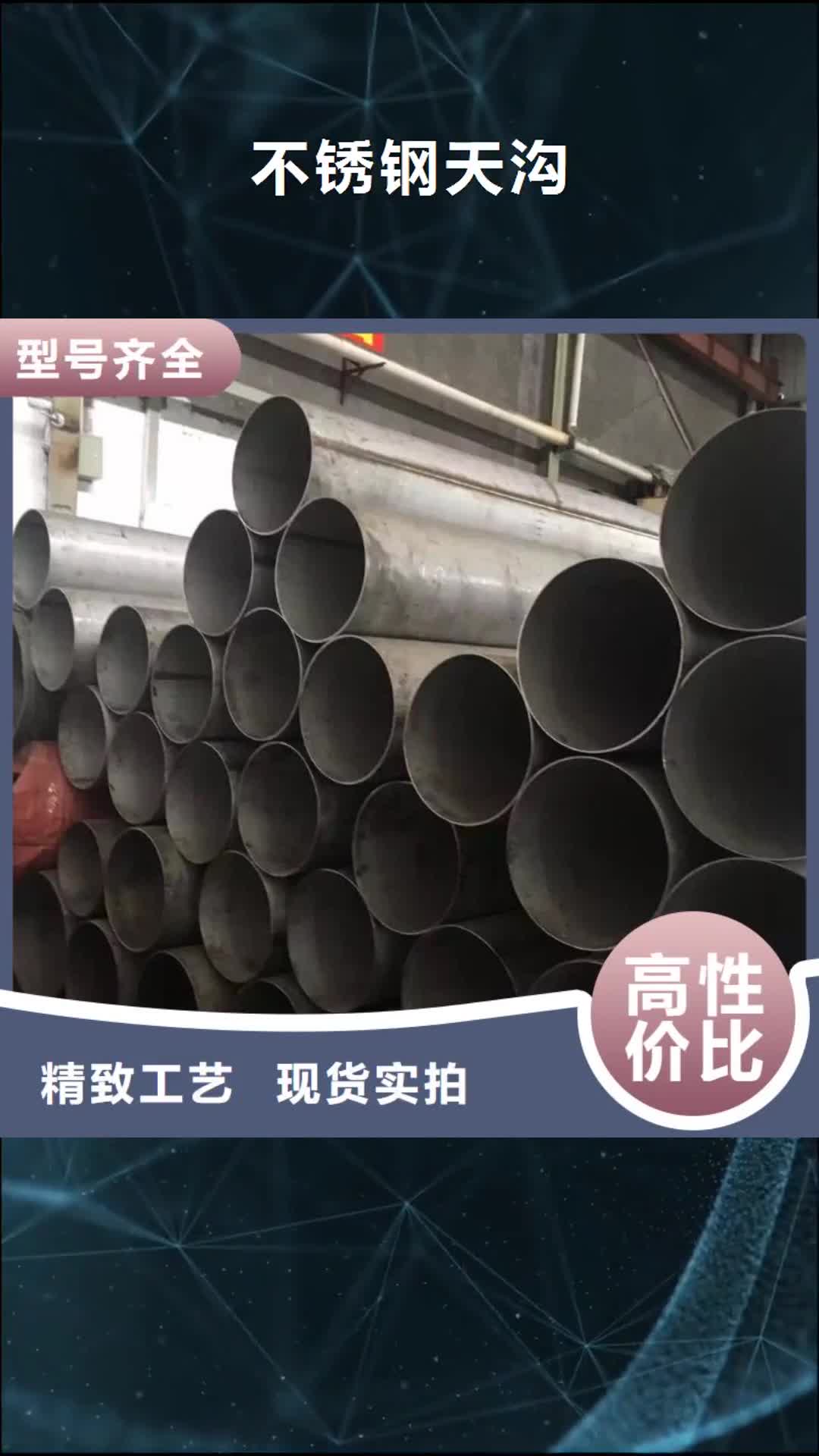 朔州【不锈钢天沟】不锈钢工厂现货供应