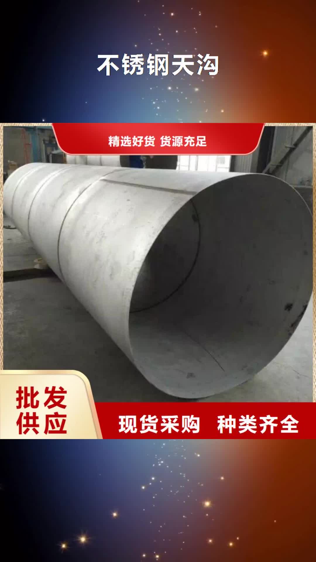 南平 不锈钢天沟-【不锈钢卷板】好品质售后无忧
