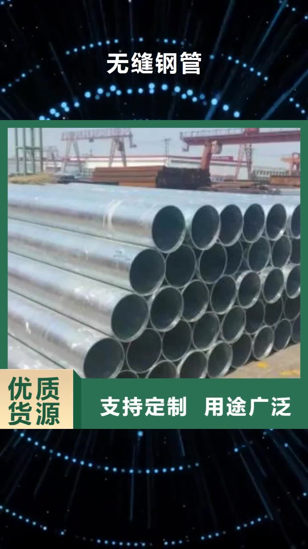 齐齐哈尔 无缝钢管_【镀锌管】支持大批量采购