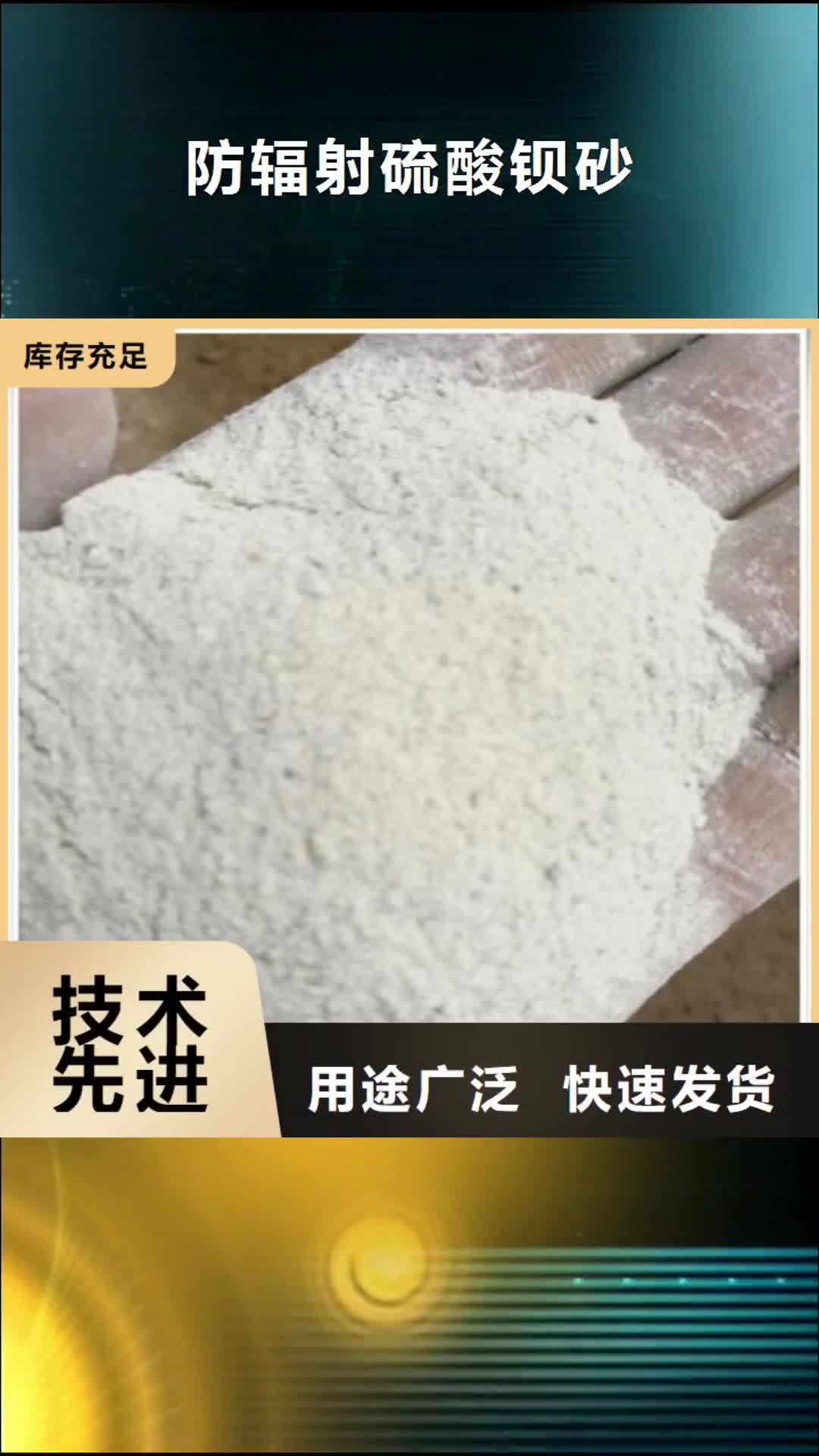 海北 防辐射硫酸钡砂-【3mm铅板】欢迎来电咨询