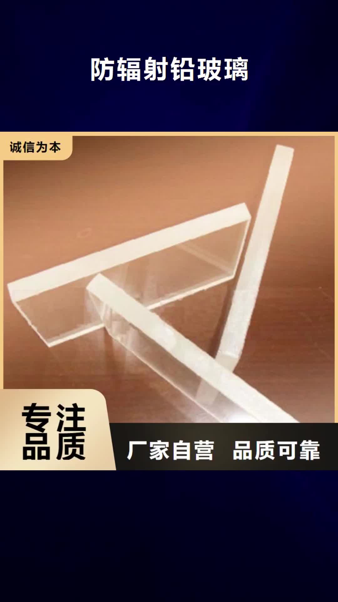 【鞍山 防辐射铅玻璃-铅棒实力雄厚品质保障】