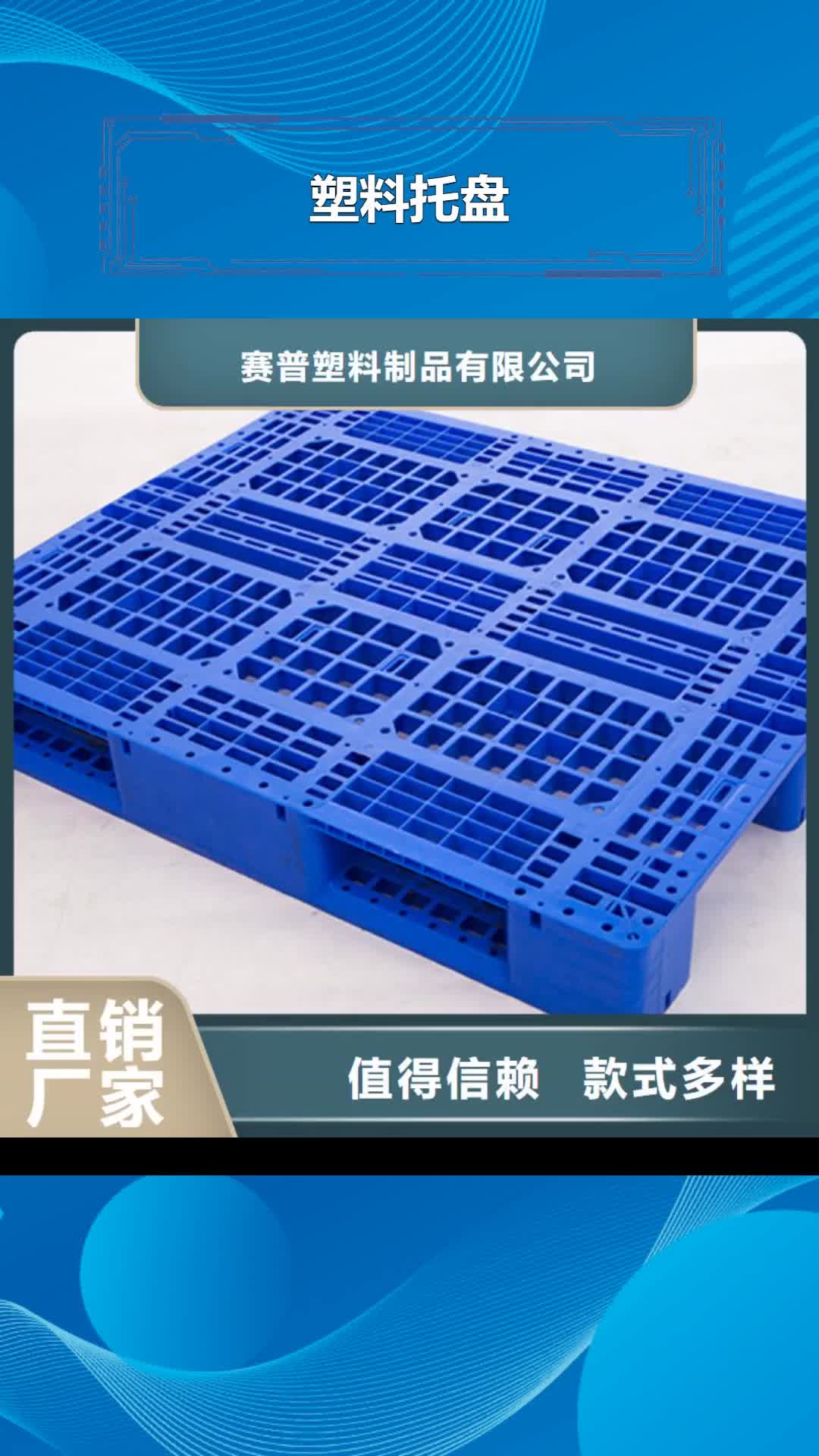 【南阳 塑料托盘海量货源】