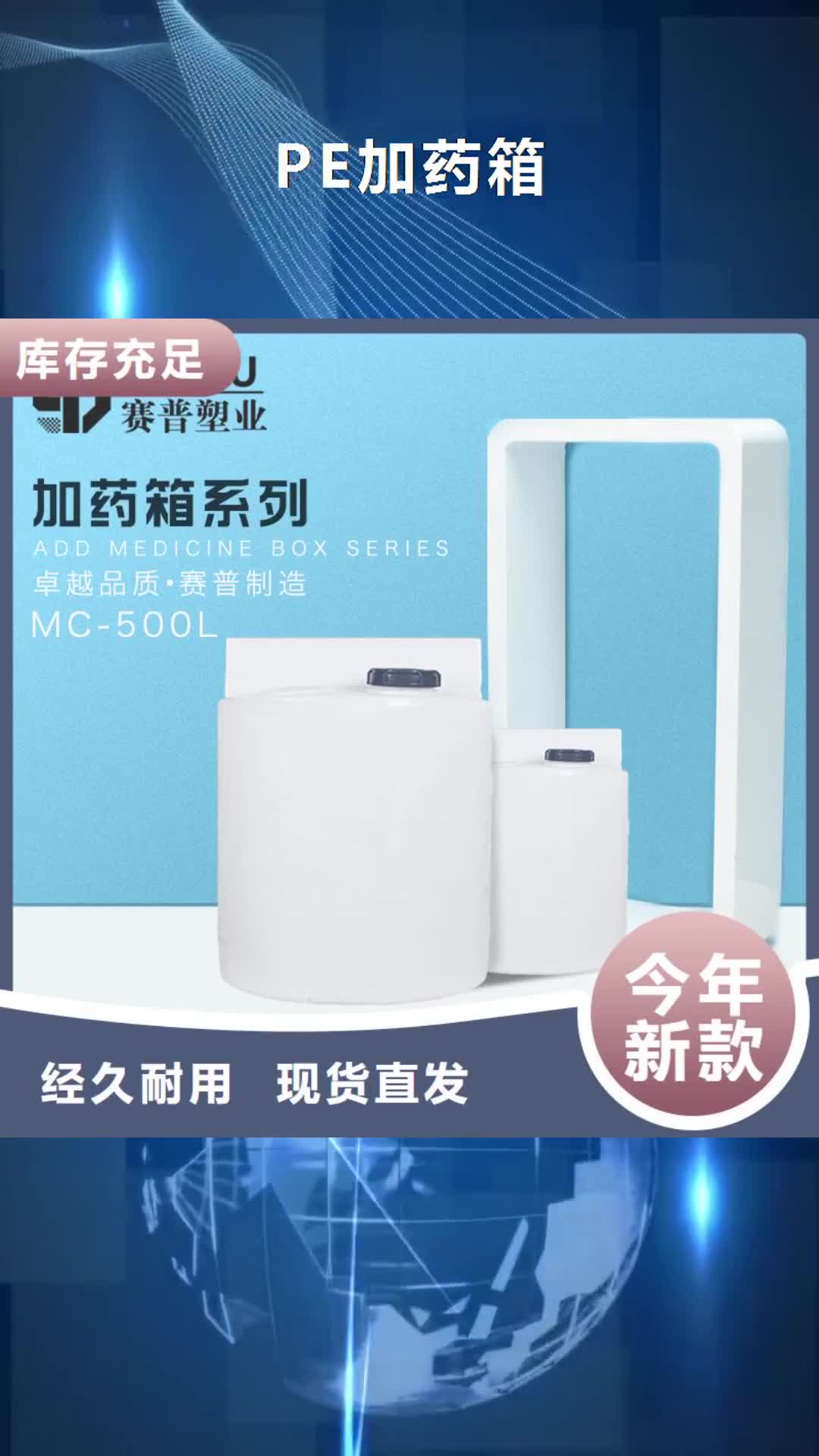 鄂州【PE加药箱】,塑料垃圾桶现货直供
