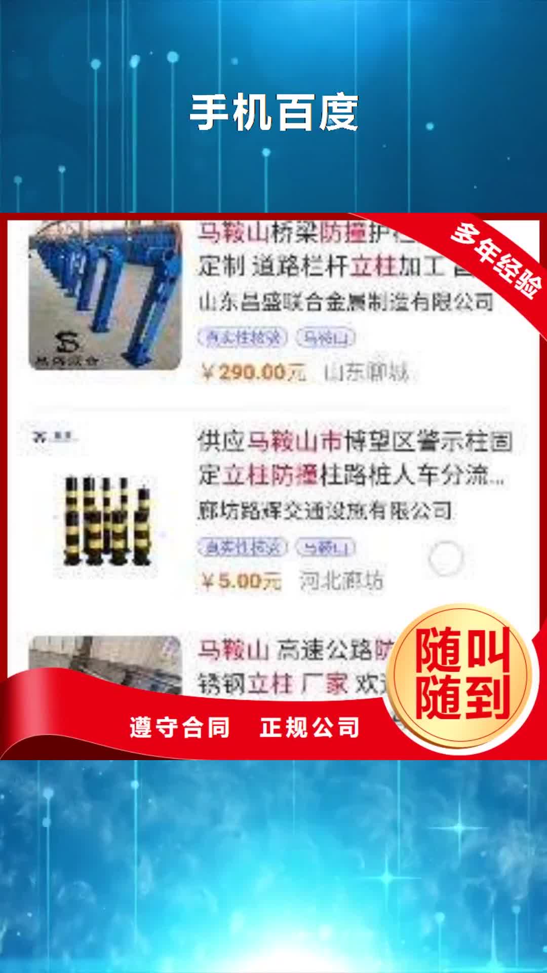 自贡 手机【网络广告】正规团队