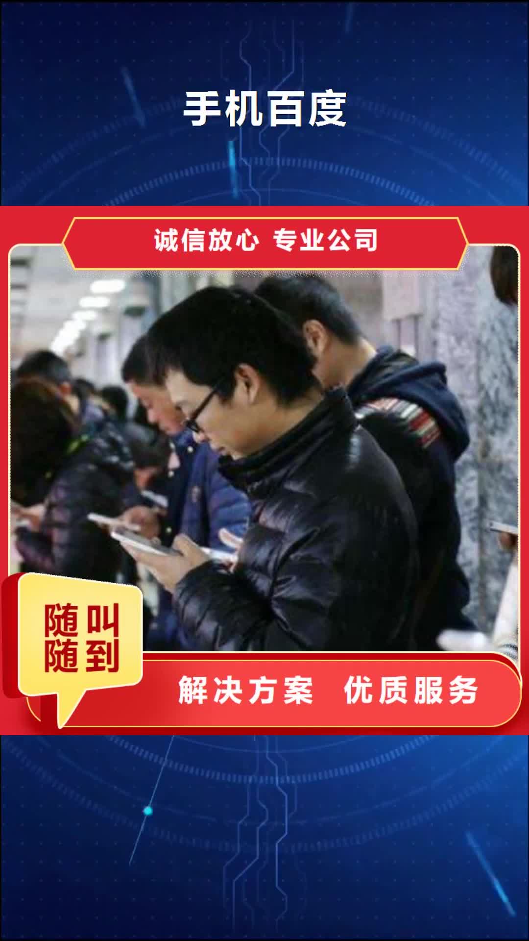 常德【手机】_移动端推广专业可靠
