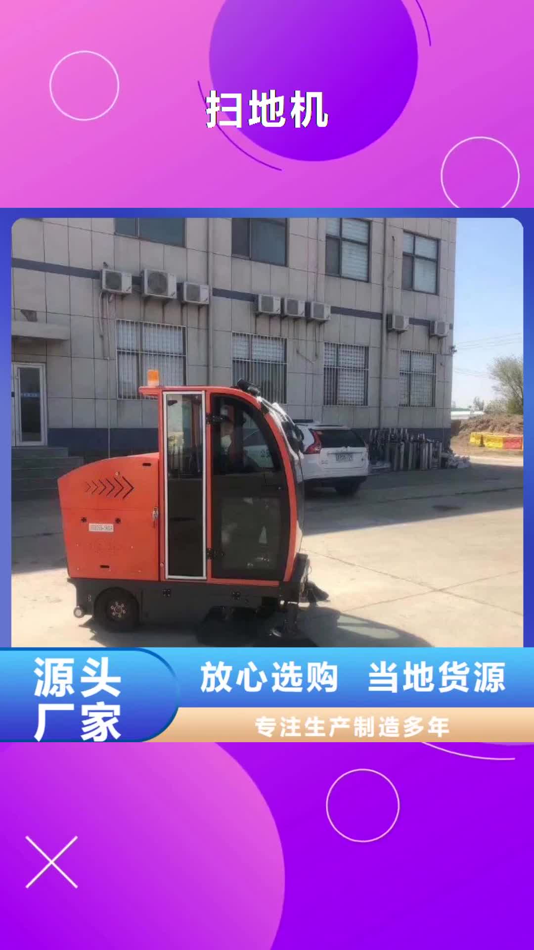 南阳【扫地机】,工厂仓库车间扫地机品质值得信赖