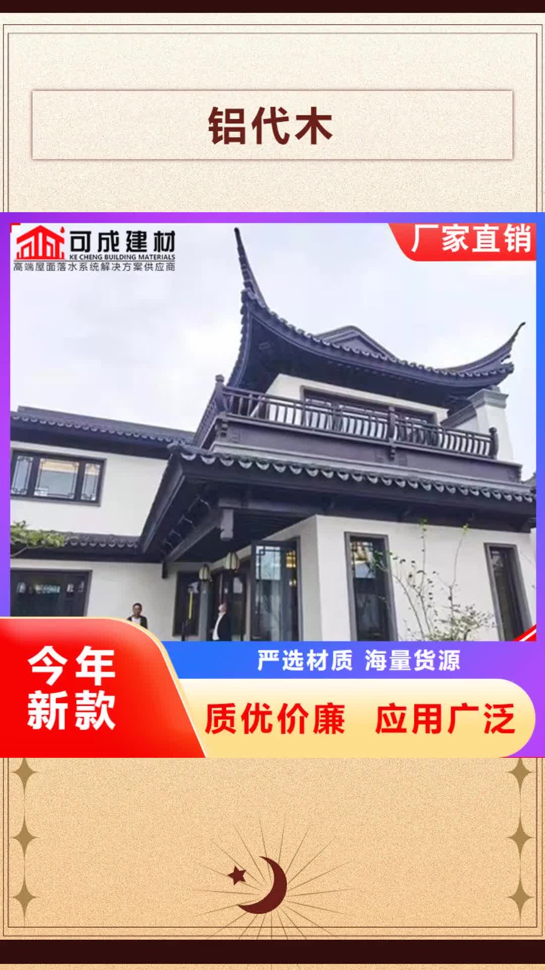 【潮州 铝代木,成品天沟好产品不怕比】