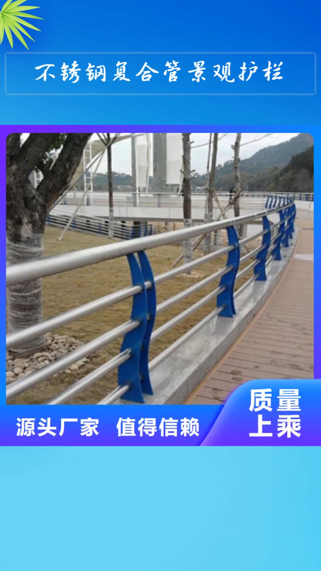 韶关 不锈钢复合管景观护栏 【景观防撞栏杆厂家】实体诚信经营