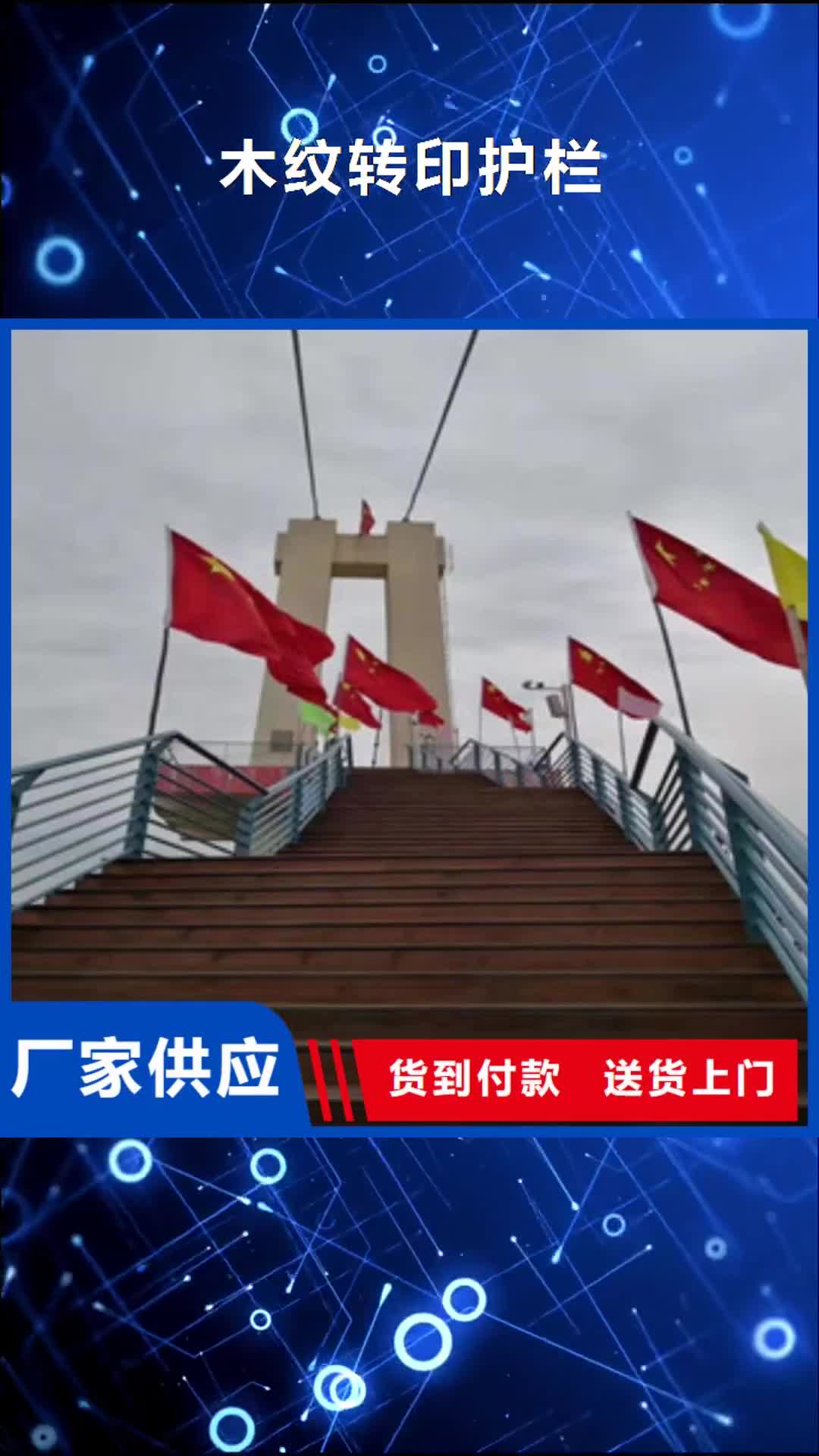 恩施 木纹转印护栏,【灯光桥梁护栏】用心制造