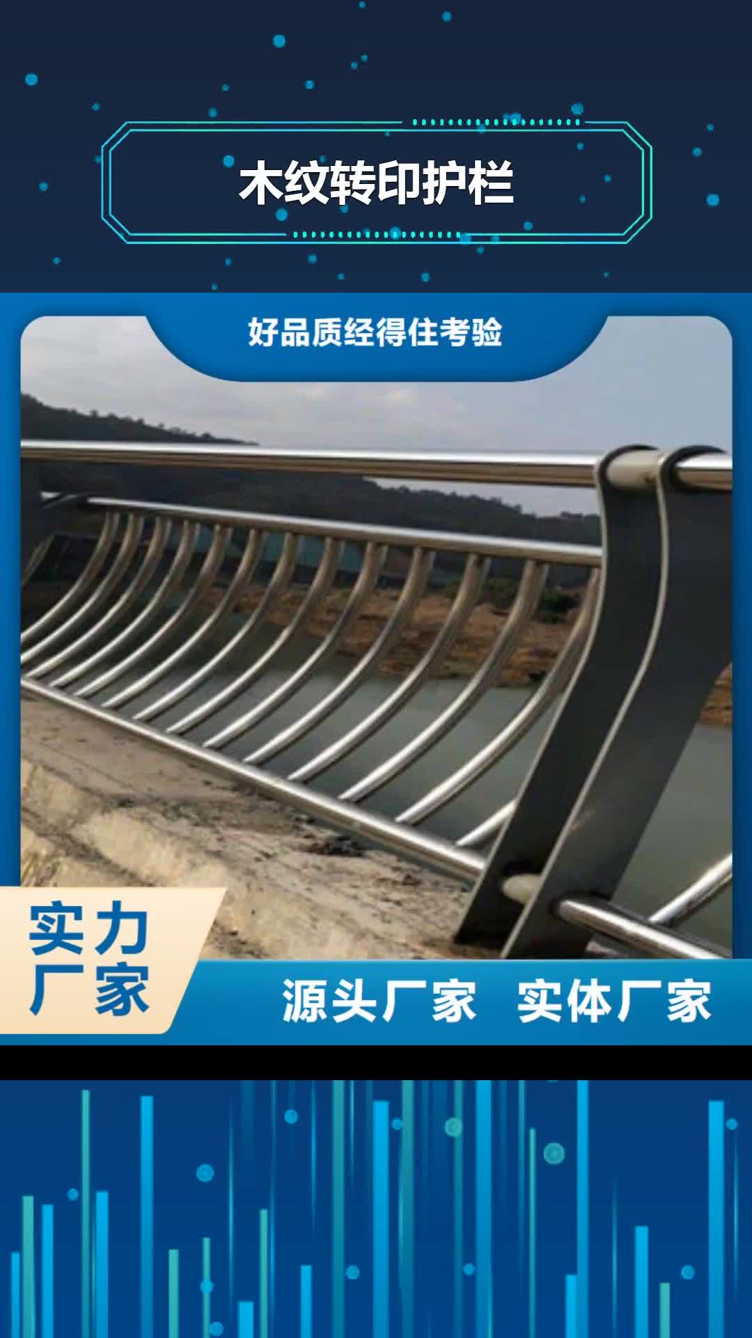 【平顶山 木纹转印护栏 护栏源厂定制】