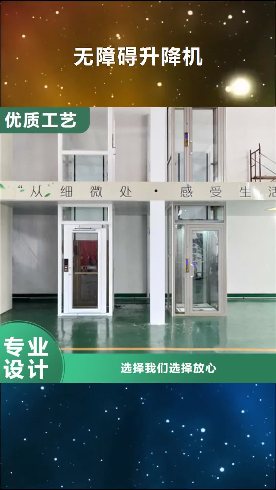 鄂尔多斯【无障碍升降机】,导轨式液压升降货梯厂家诚信商家服务热情
