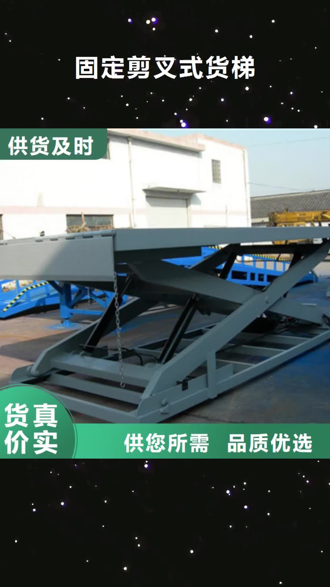 【常州 固定剪叉式货梯-固定式升降平台好品质售后无忧】