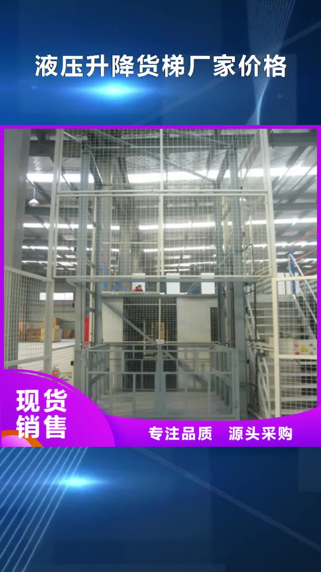 乌鲁木齐【液压升降货梯厂家价格】传菜机厂家价格低