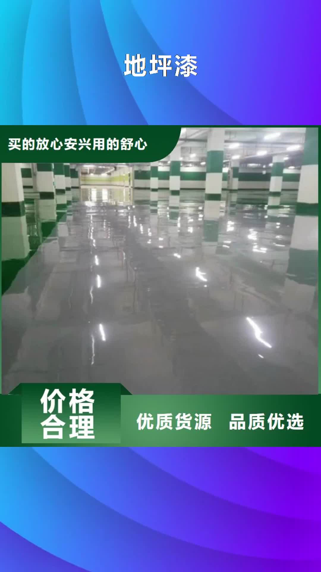 驻马店 地坪漆_【 网球场场施工 】定制零售批发