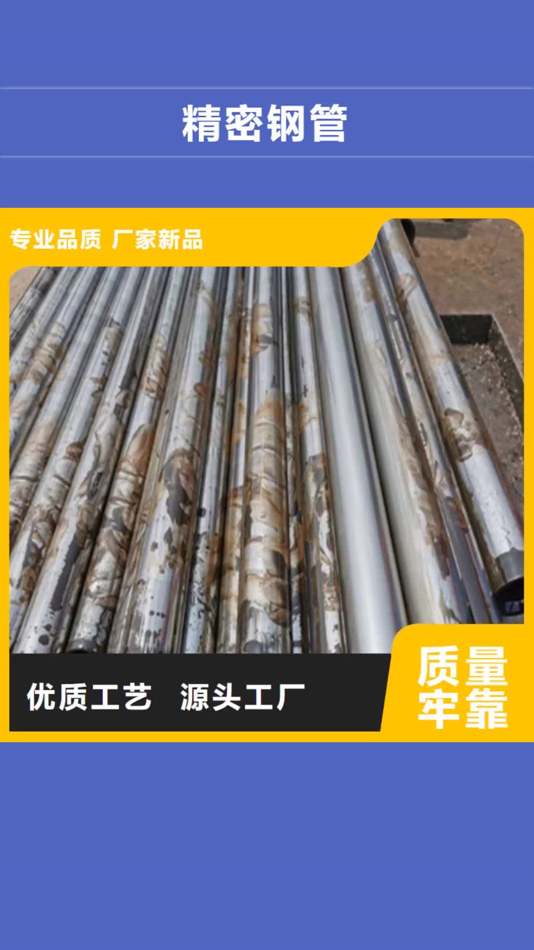 昭通 精密钢管 【精密无缝钢管】服务至上
