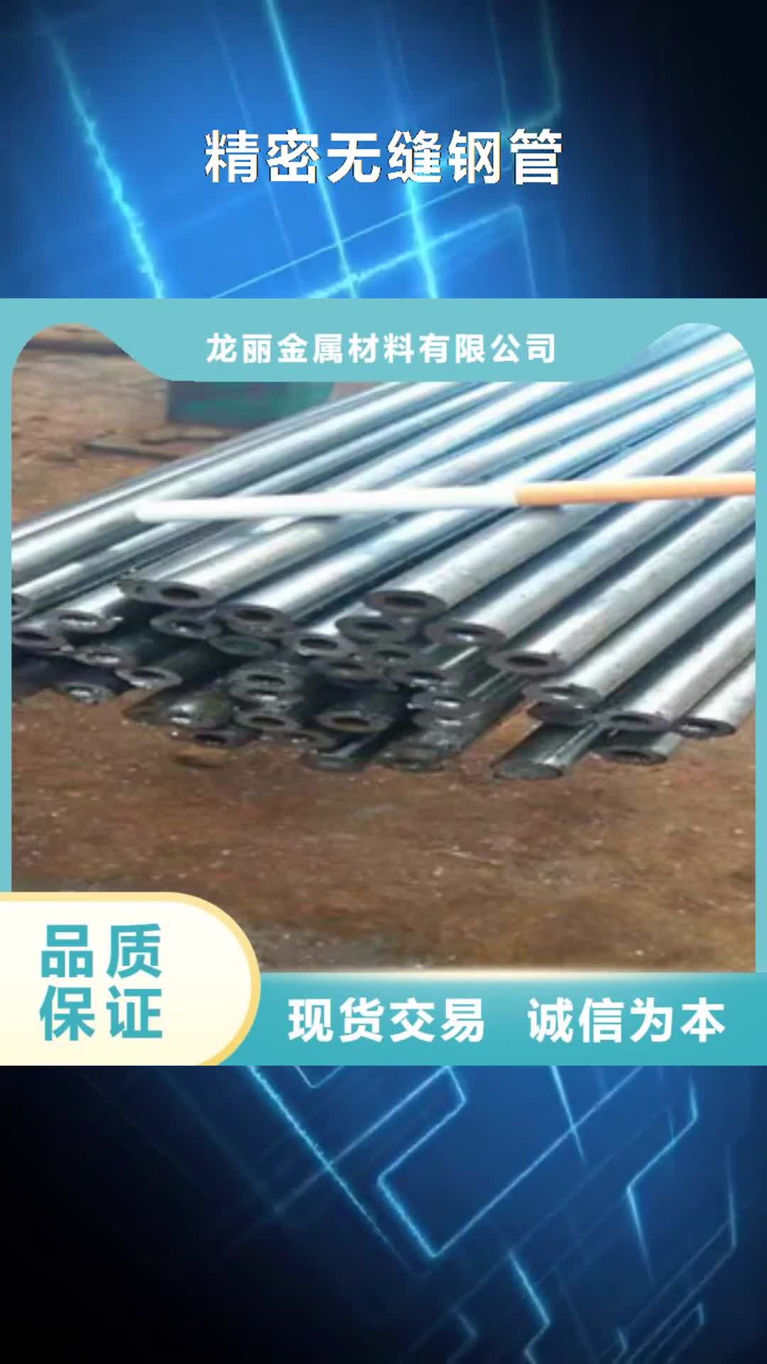 葫芦岛 精密无缝钢管_【精密无缝管】供您所需