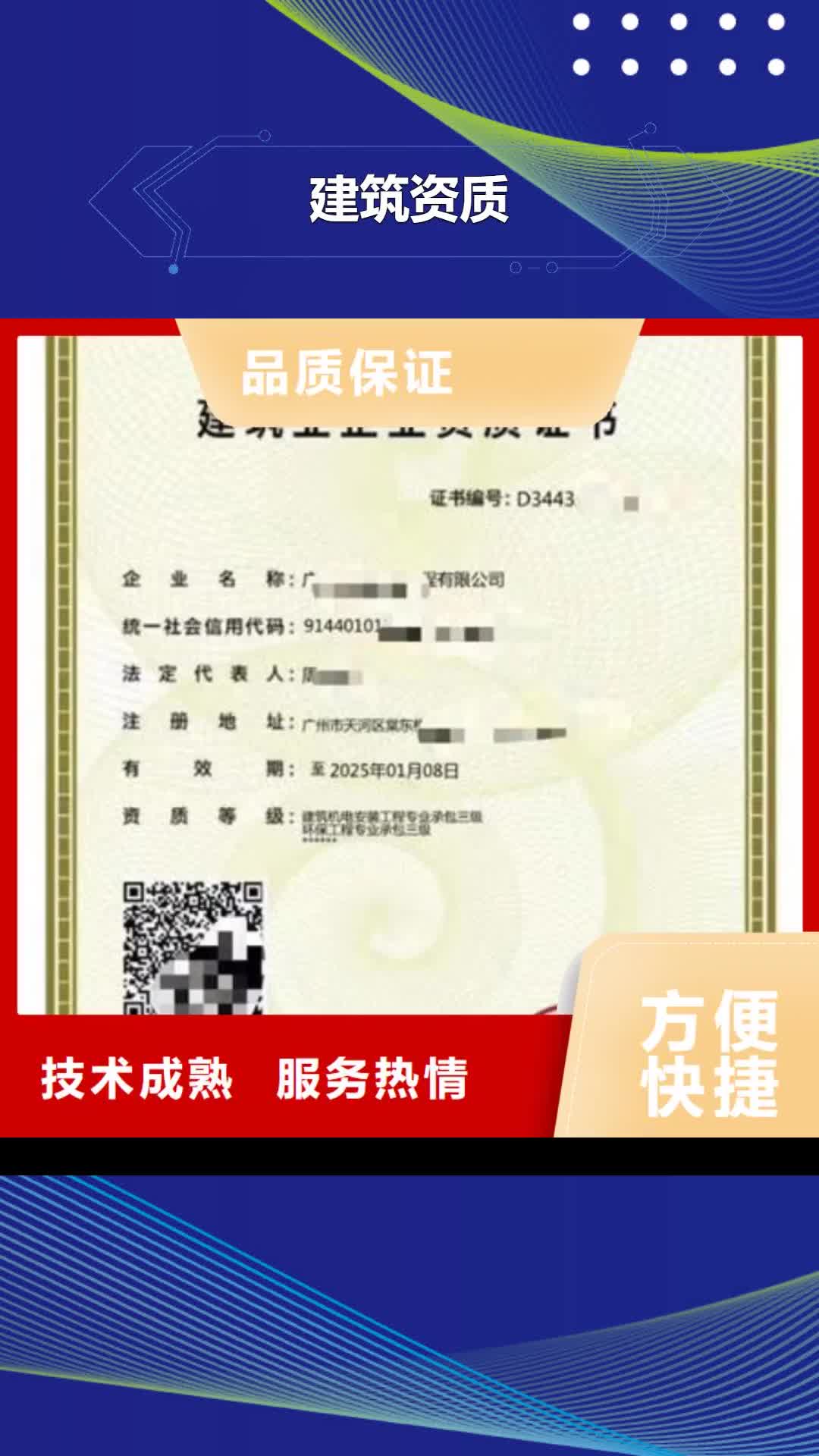 辽阳【建筑资质】 建筑业资质品质好