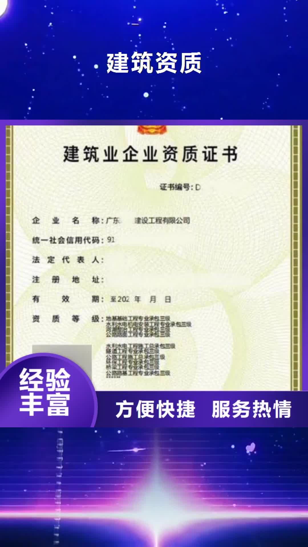 【株洲 建筑资质-信用等级认证先进的技术】