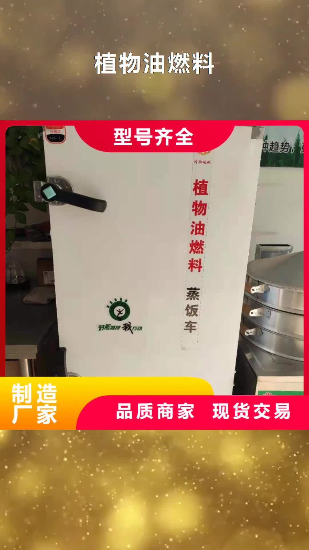 平顶山【植物油燃料】-无醇植物油燃料
厂家自营