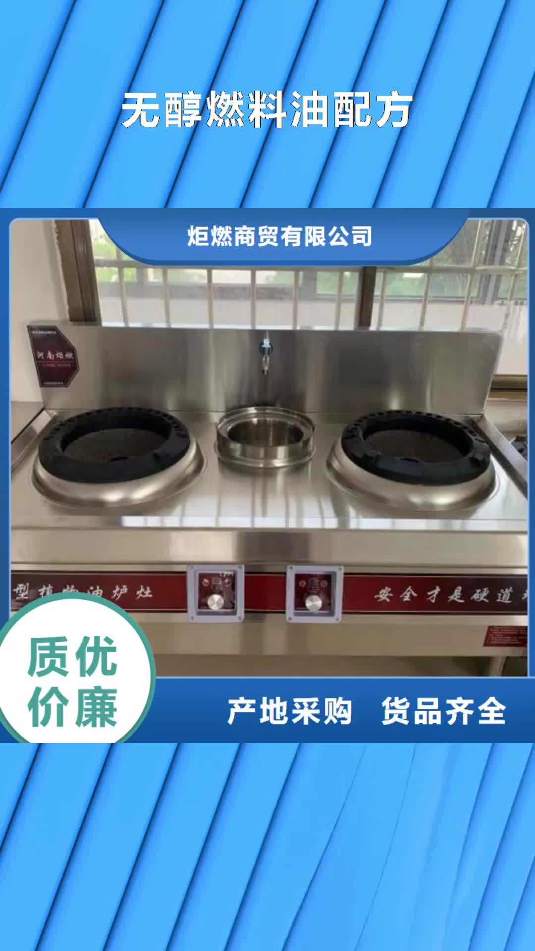 南宁【无醇燃料油配方】-植物油燃料厂家性价比高
