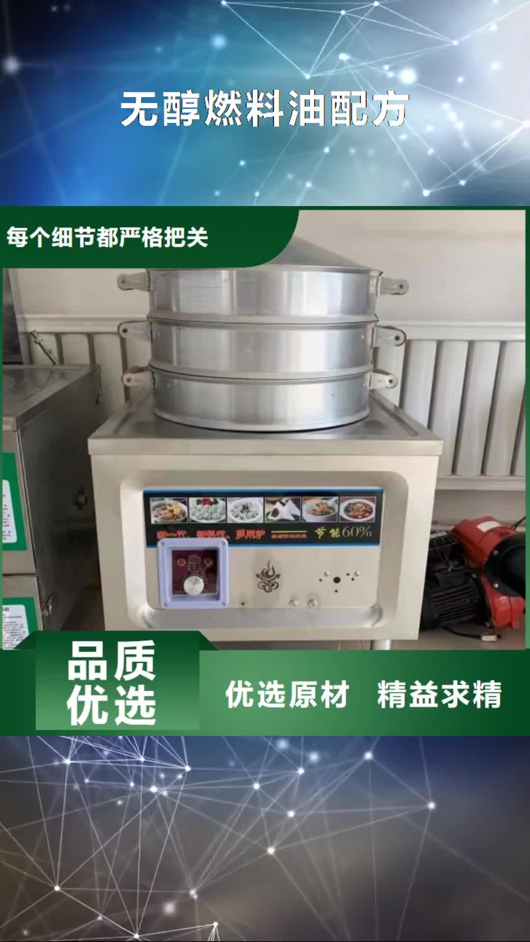 【惠州 无醇燃料油配方_植物油燃料厂家源厂直销】