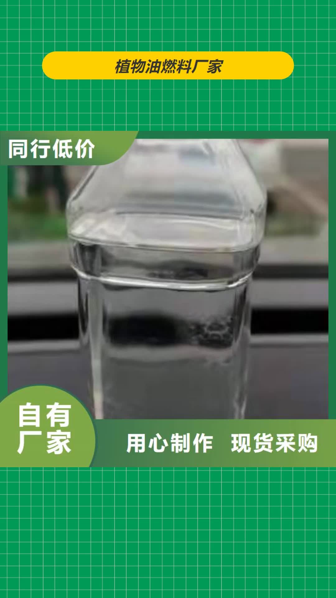 【漯河 植物油燃料厂家 植物燃料油配方物流配送】