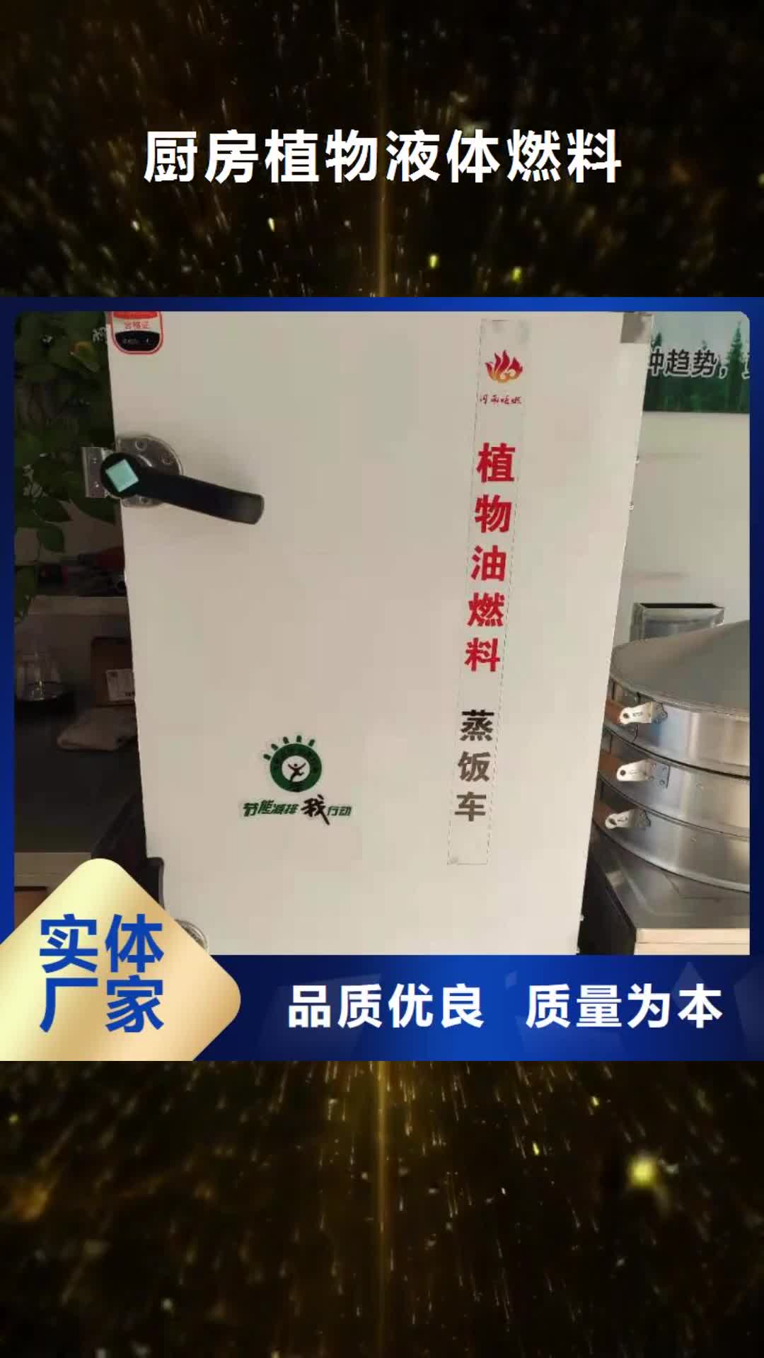 自贡 厨房植物液体燃料-【植物燃料油配方】货源足质量好