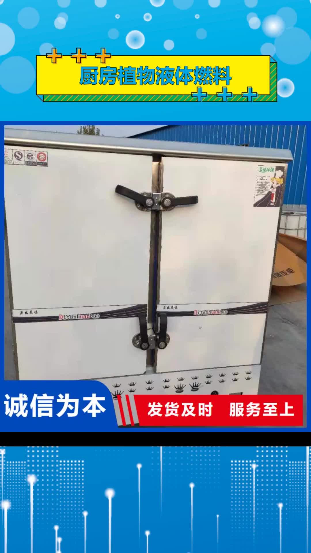 【江西 厨房植物液体燃料-无醇燃料技术培训按需设计】
