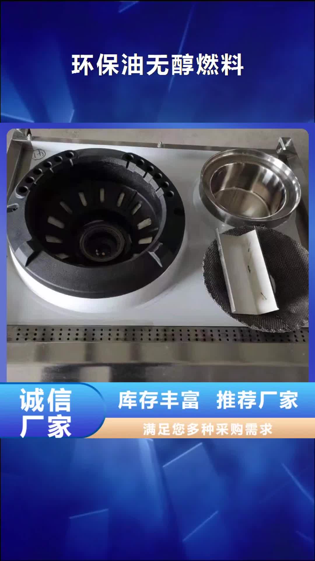 酒泉【环保油无醇燃料】-无醇植物油燃料
严选好货