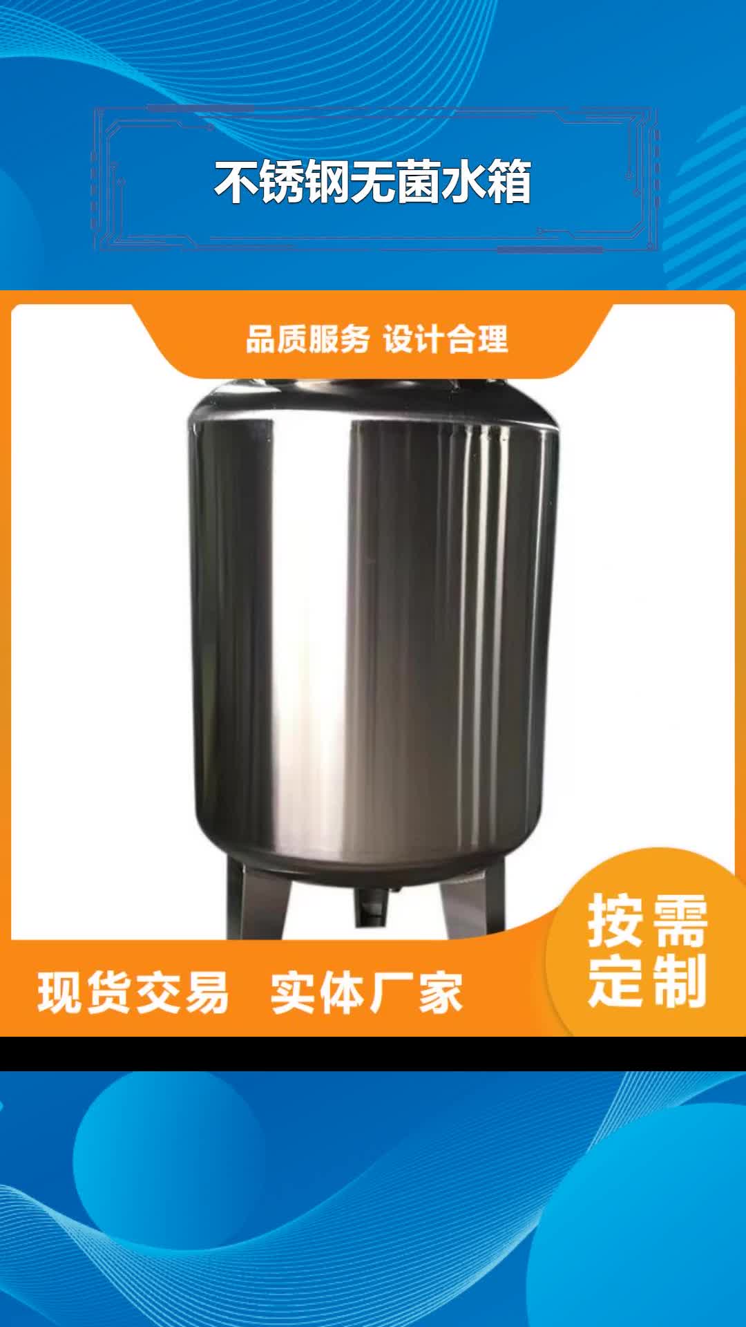 遂宁【不锈钢无菌水箱】 不锈钢生活水箱按需定制