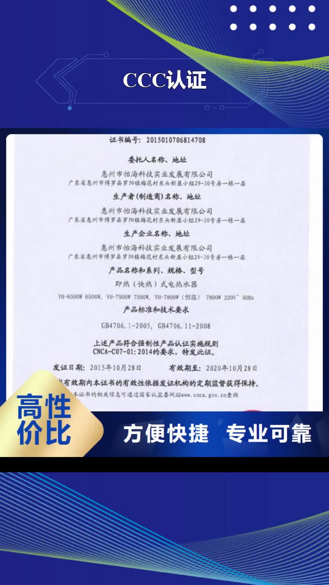 【河池 CCC认证-IATF16949认证多家服务案例】