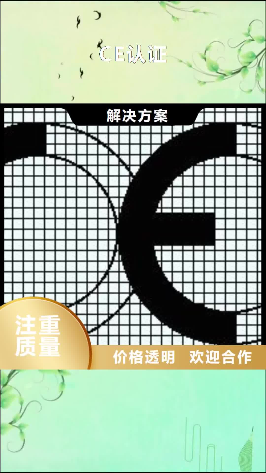 昆明 CE认证【知识产权认证/GB29490】品质服务
